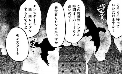 異世界レンタルの話