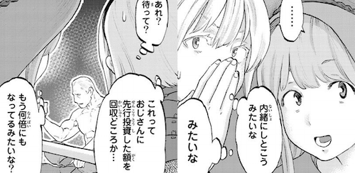 ひそひそと金勘定するサキとベル