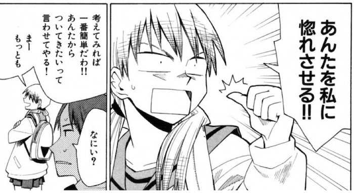 あんたを私に惚れさせる!と豪語する梅子