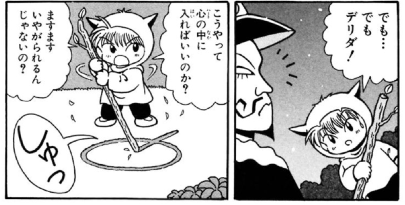 こうやって心の中に入ればいいのか?ますますいやがられるんじゃないの?