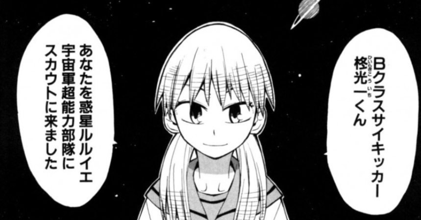 光一をスカウトする梅子