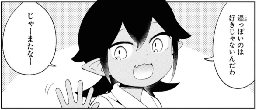あっさりと別れを告げるクマイ