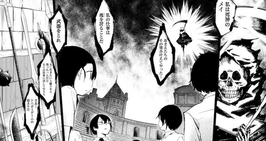 死神のデスゲームに転生してしまった氷見