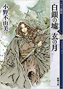 最新 12国記 名言 無料の最高の引用画像