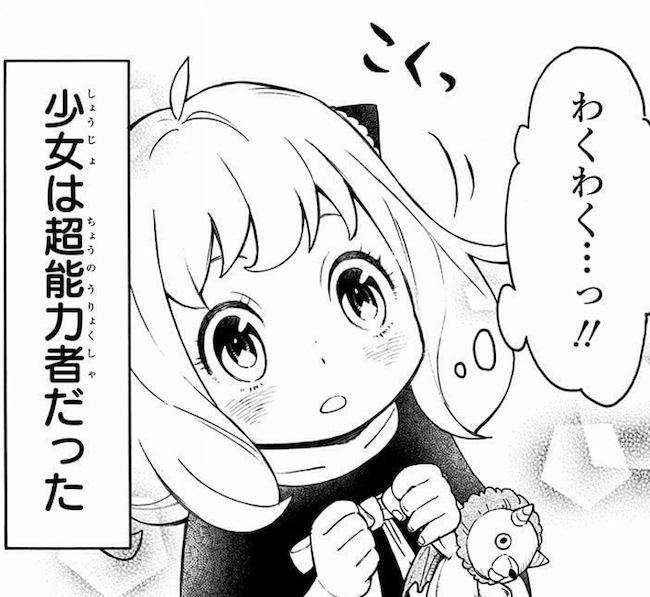 人の心を読むことができる超能力者アーニャの画像
