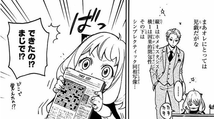 ロイドの心を読んでクロスワードを解くアーニャ