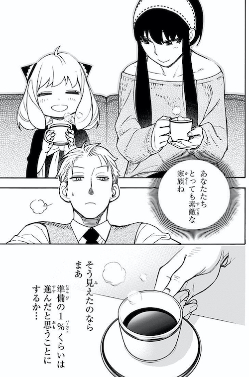 素敵な家族と言われたことを思い出すロイド