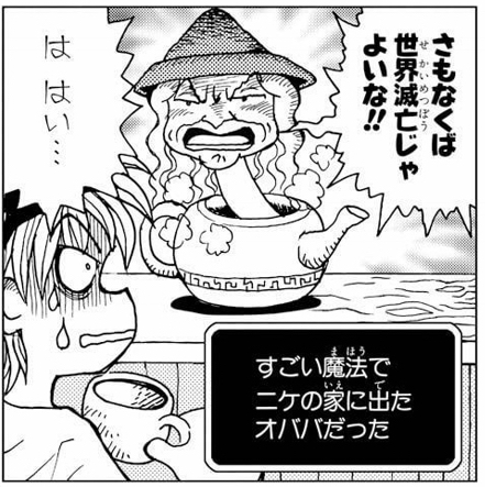 おばば「さもなくば世界滅亡じゃ!